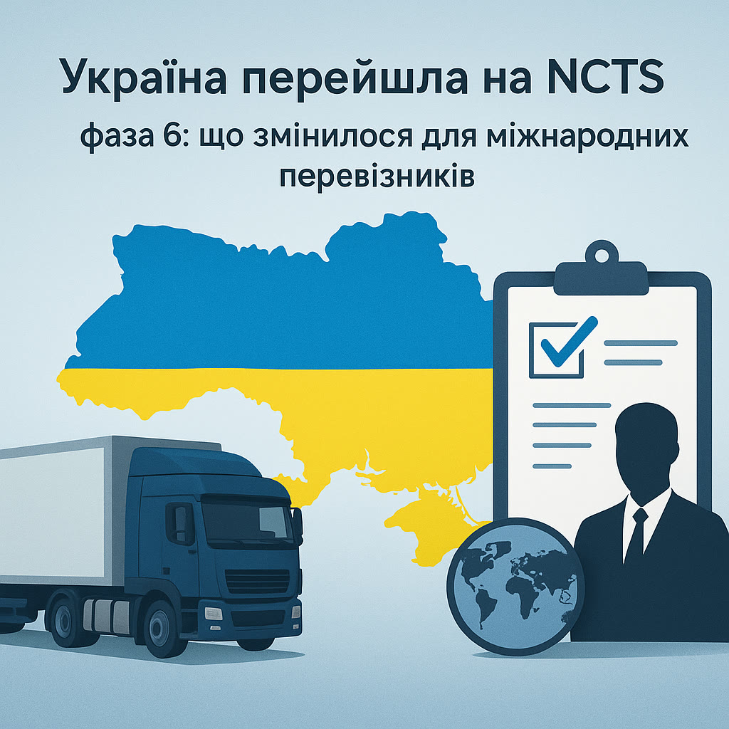 Карта України, фура й транзитна декларація з відмітками